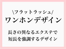 プリュム(plume)/ワンホンデザイン