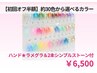 【初回オフ半額】ハンド★ラメグラ&2本シンプルストーン付￥6500