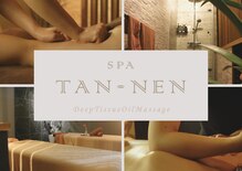 スパ タンネン(SPA TAN-NEN)