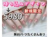 新規限定⇒条件付★キャンペーンCUTE♪90分持ち込み →5980