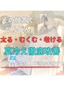 【夏冷え解消＆爆速痩身！】スカッと爽快！水素まみれコース！
