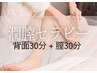 クイック「潤膣セラピー」子宮と心を整えるデリケートゾーンケア　60分