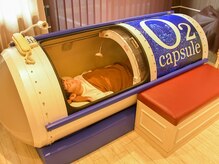 たかさき整骨院/酸素カプセル