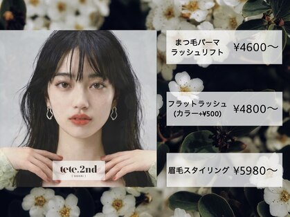 テテセカンド 大通(tete.2nd)の写真