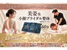 【挙式前・後撮りイベント前に】美姿勢&ブライダル整体¥3,980★肩甲骨はがし