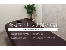 全力ストレッチ 錦糸町店の雰囲気（清潔感のあるモノトーン個室空間でリラックス【錦糸町駅７分】）
