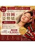 【7・8月限定】よさこい踊り子応援♪美容鍼×姿勢矯正80分¥8800