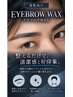 《黄金比×似合わせデザイン》アイブロウWAXで今日からモテ眉