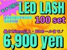 新規:LED  LASH|ボリューム・フラット・ミックスOK100束(6,900円)
