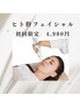 【女性限定ヒト幹フェイシャル】エイジングエア☆初回10,820円OFFクーポン