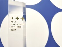 ポーラ ザ ビューティ ルルポ泉ケ丘店(POLA THE BEAUTY)/トップクオリティ賞　受賞店舗