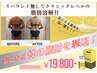 【全身徹底◎】レモンボトル2cc注入&強力セルゼロ&全身インド痩身50,000