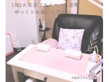 リラ(RIRA)/プライベート空間でゆったりと