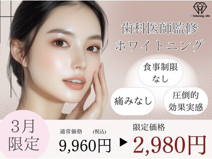 ホワイトニングカフェ 岡山店の写真