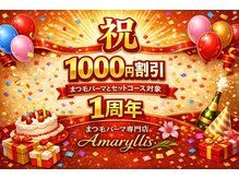 アマリリス なんば本店(Amaryllis)
