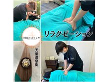 国家のほぐしや