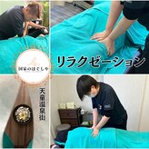 国家のほぐしや