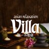 アジアンリラクゼーションヴィラ 浜松モール街店(asian relaxation villa)のお店ロゴ