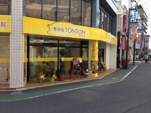 とんとん整骨院 東武練馬店の雰囲気(東武練馬駅南口を出て右手へ進み徒歩30秒)