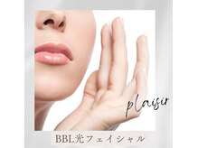 プレジール 大野城店(plaisir)の雰囲気（BBL光フェイシャル＋毛穴洗浄などフェイシャルメニューもあり☆）