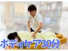 【お疲れの部位2か所】　ボディケア30分　¥4400→¥3500