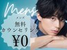 【メンズ脱毛】まずはこちらから…無料カウンセリング★¥0
