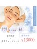 毛穴洗浄×水光注入コース￥13000→ 