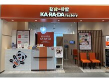 カラダファクトリー 草津エイスクエア店の雰囲気（【JR「草津駅」西口 徒歩1分！】オレンジのロゴが目印★）