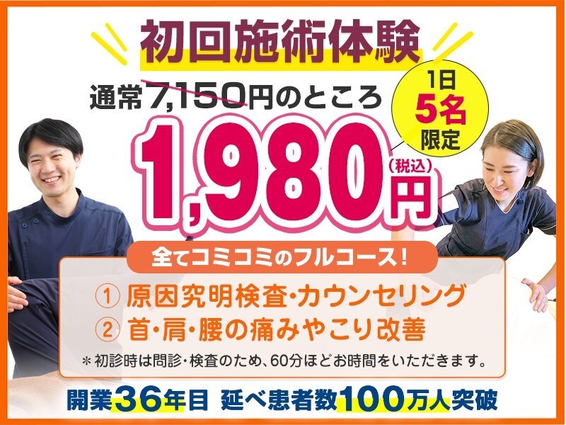 【7/18まで】頭痛・肩こり・腰痛改善◎インナーマッスル整体\1,980