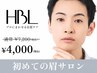 【メンズHBL】清潔感アップ眉◎第一印象が変わる眉  ￥7,200 