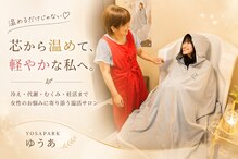 ヨサパーク ゆうあ(YOSA PARK)