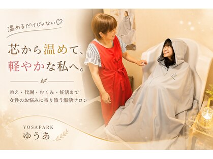 ヨサパーク ゆうあ(YOSA PARK)の写真