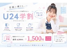 ブライトスマイル 静岡店(Bright Smile)の雰囲気（【学割U24】初回1,500円学生さんに寄り添った価格♪）