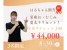 【期間限定】夏疲れ・むくみ・夏太りリセット!全身ダイエット3回コース