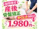 はぐくみ鍼灸整骨院の写真/【産後/マタニティ】　産後骨盤矯正