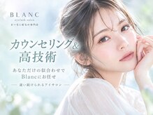 アイラッシュサロン ブラン イオンモール高岡店(Eyelash Salon Blanc)