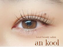 アンクール(an kool)/【まつ毛パーマ】ラッシュリフト