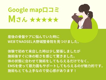 ナオセル大野城整骨院(NAOSEL)/お客様の声8