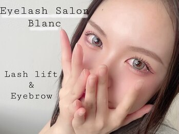アイラッシュサロン ブラン モレラ岐阜店(Eyelash Salon Blanc)/まつげパーマ&アイブロウ
