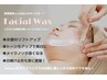 【フェイシャル】　フェイシャルWAX脱毛￥13200