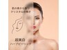 【最新】夏のダメージ肌をリセット！超美白ハーブピーリング