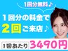 【1回分無料♪】2回で一気に白く☆1回分の料金で2回ご来店¥13960→¥6980