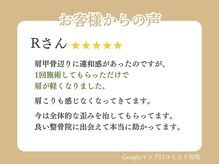 わだち鍼灸整骨院 明石大久保院/ お客様の声 5