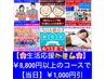 ★【Wチャンス】生活応援4/14まで¥8,800以上のコース選択【当日¥1,000引】