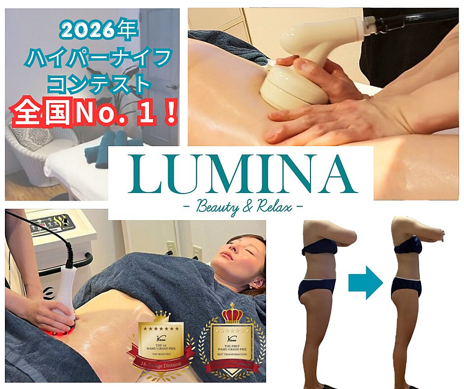 ルミナ ビューティーアンドリラックス(LUMINA Beauty&Relax