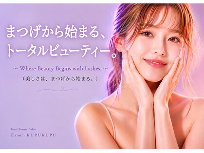 ビ ルームクプクプ(美room KUPUKUPU)の写真