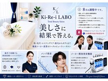 キレイラボ(Ki-Re-i LABO)