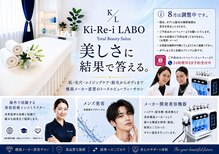 キレイラボ(Ki-Re-i LABO)