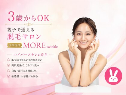 モアトゥインクル 福山神辺店(MORE twinkle)の写真