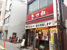 理想の目元を叶える＜まつげパーマ専門店 eyenico小倉駅前店【パリジェンヌ取扱店】＞道案内とメニュー紹介